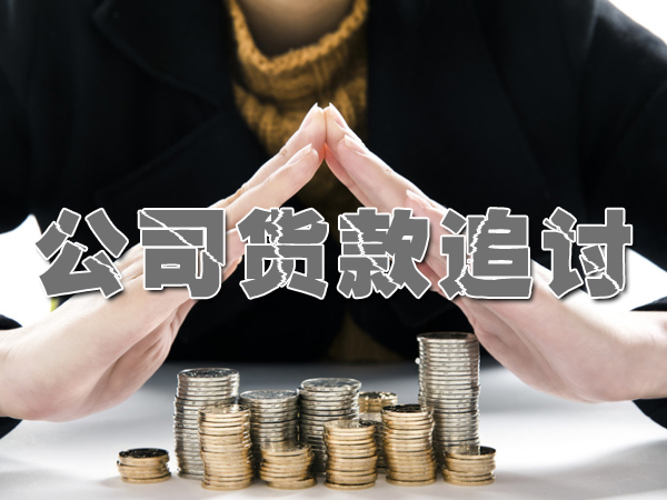乐清清债公司